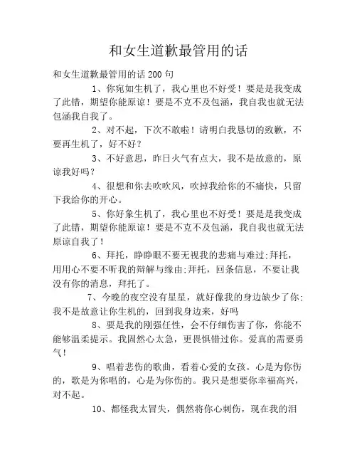 和女生道歉最管用的话