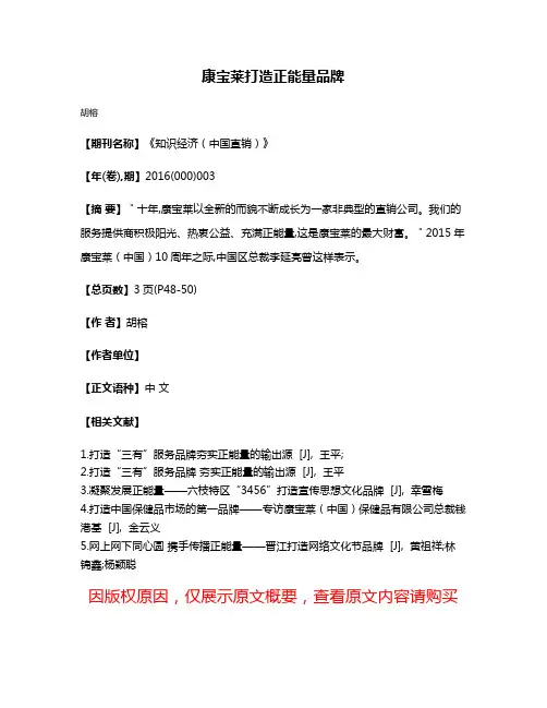 康宝莱打造正能量品牌