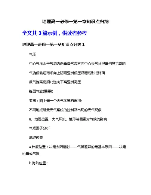 地理高一必修一第一章知识点归纳