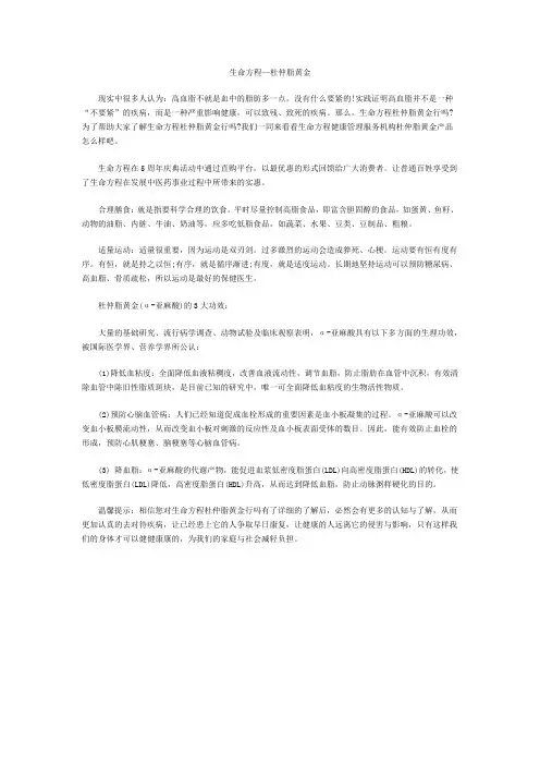 生命方程—杜仲脂黄金