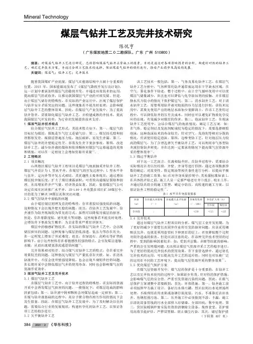 煤层气钻井工艺及完井技术研究