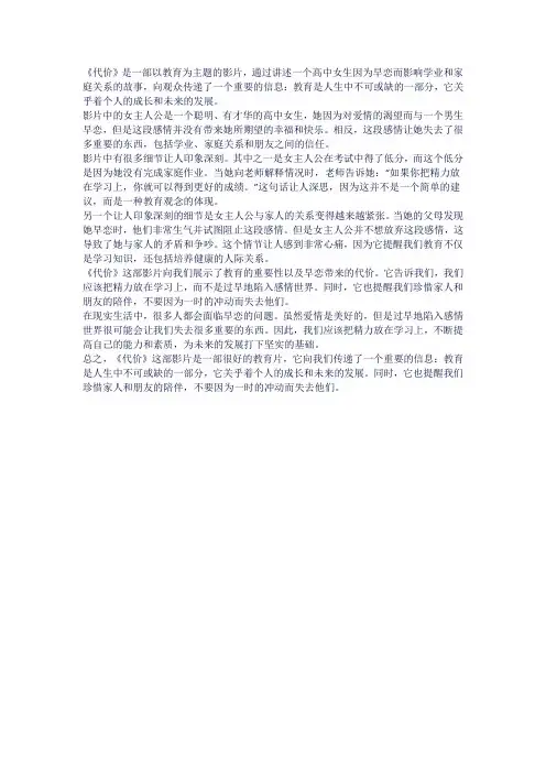 2023年教育片《代价》观后感