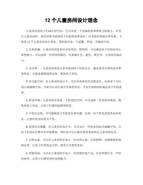 12个儿童房间设计理念