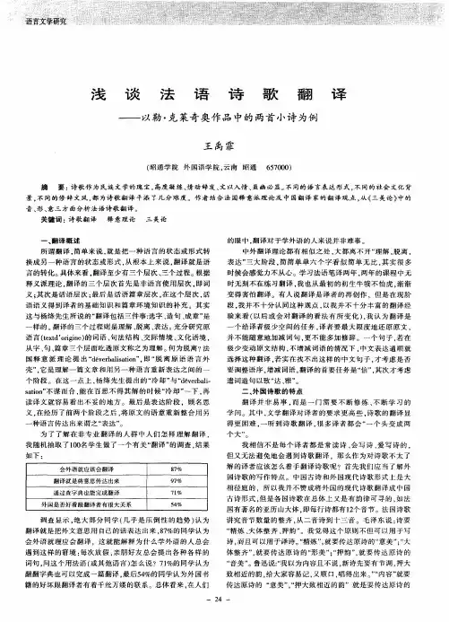 浅谈法语诗歌翻译——以勒·克莱奇奥作品中的两首小诗为例