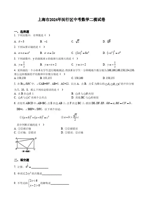 上海市2024年闵行区中考数学二模试卷
