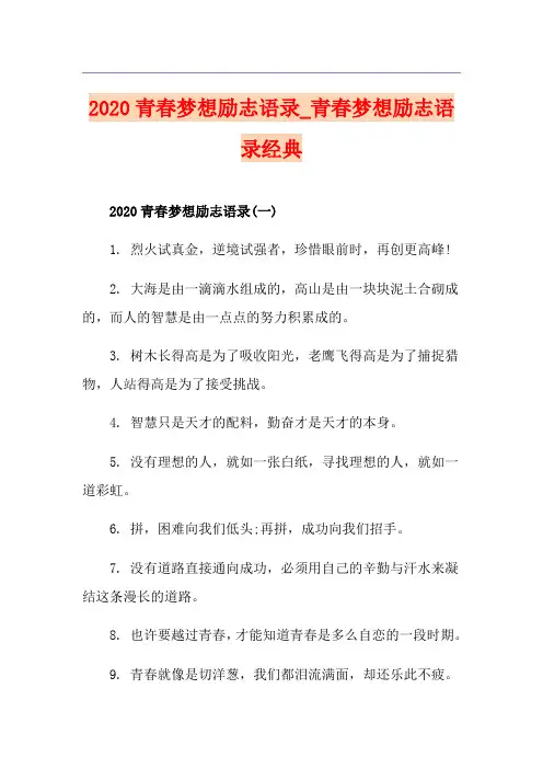 青春梦想励志语录_青春梦想励志语录经典