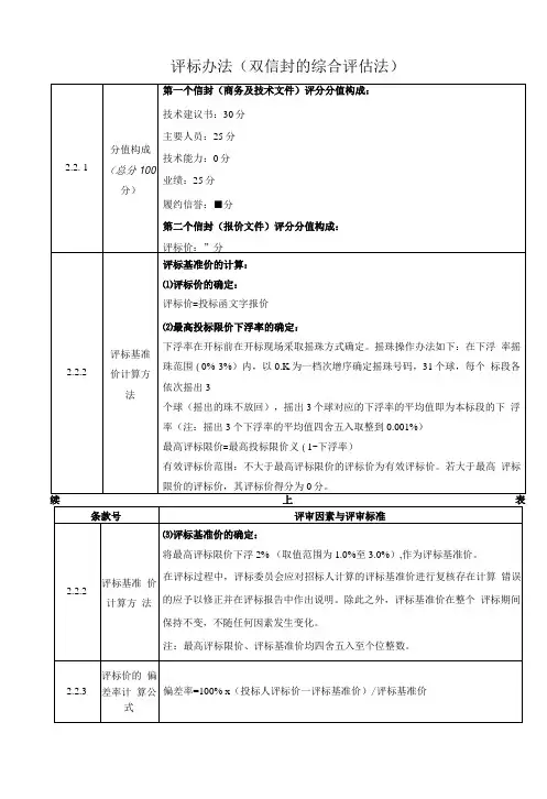 评标办法双信封的综合评估法