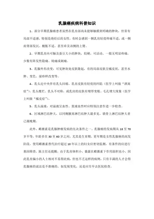 乳腺癌疾病科普知识