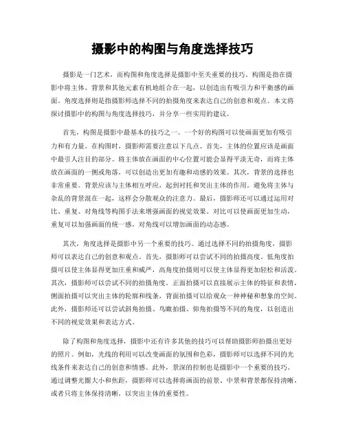 摄影中的构图与角度选择技巧