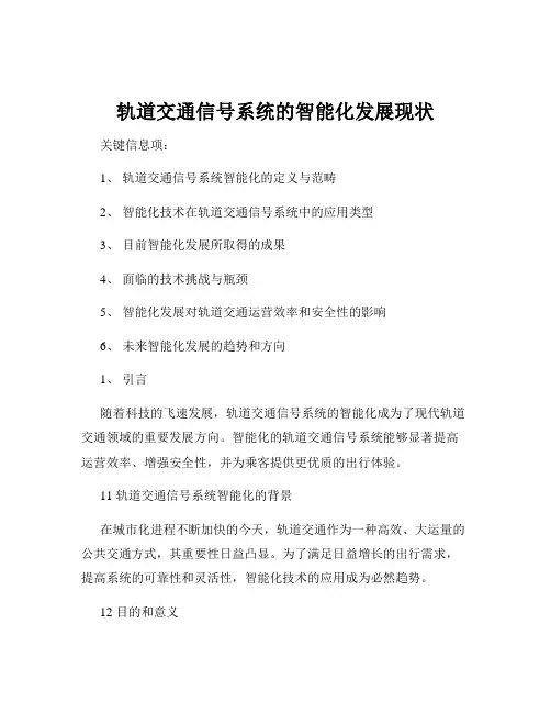 轨道交通信号系统的智能化发展现状