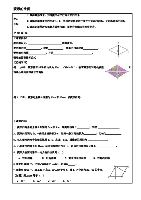 八年级数学下册菱形菱形的性质学案新人教
