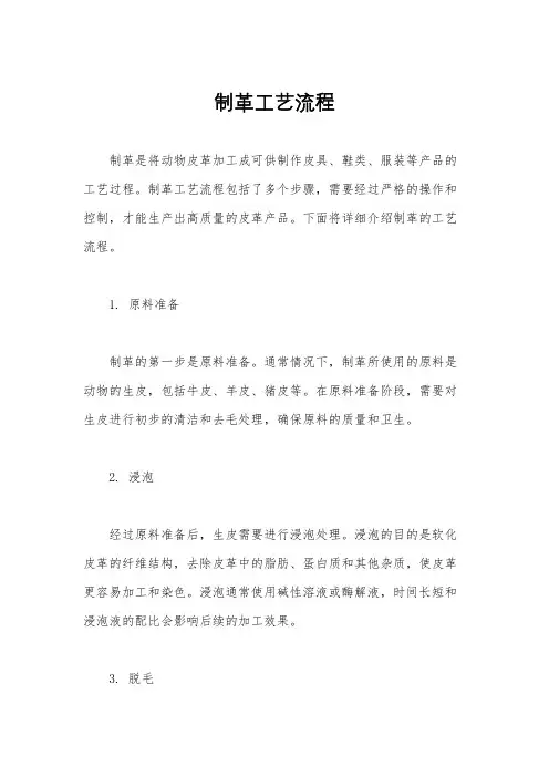 制革工艺流程