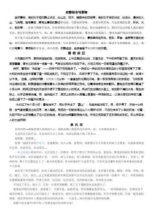 作文指导——动静结合写景物