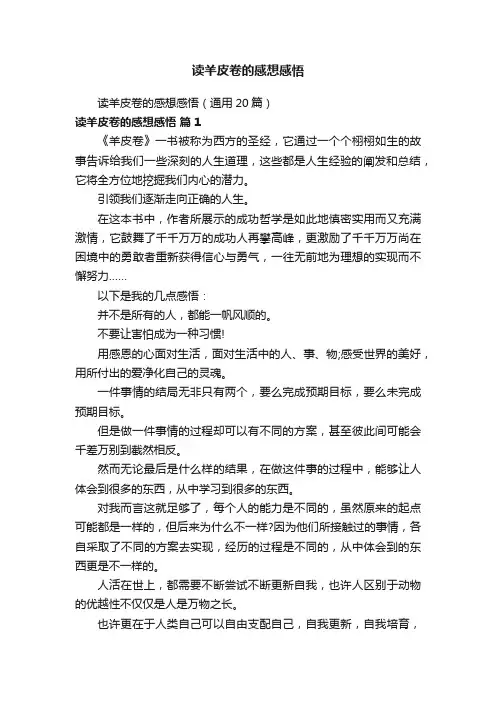 读羊皮卷的感想感悟