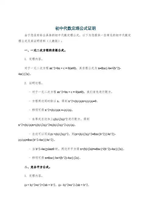 初中代数定理公式证明
