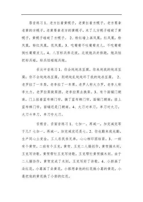极富挑战性的绕口令