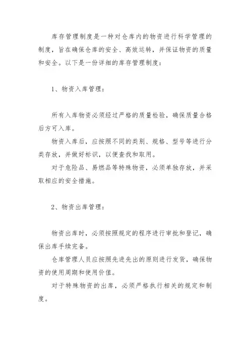 库存管理制度