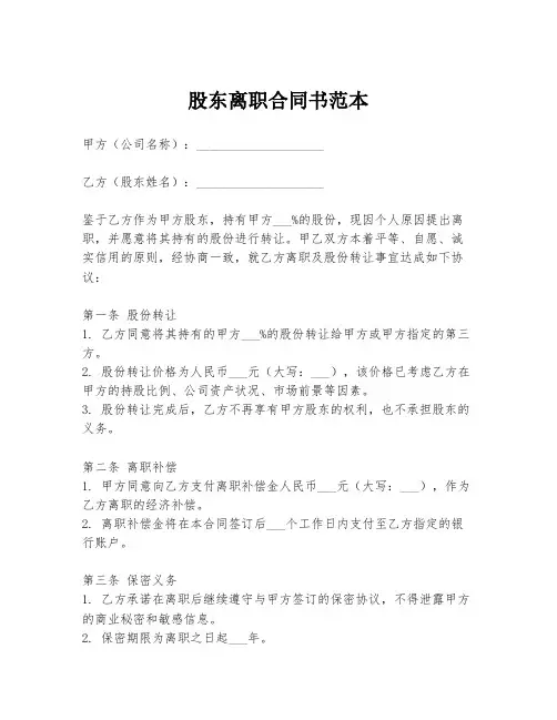 股东离职合同书范本
