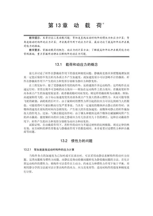 第13章-动荷载