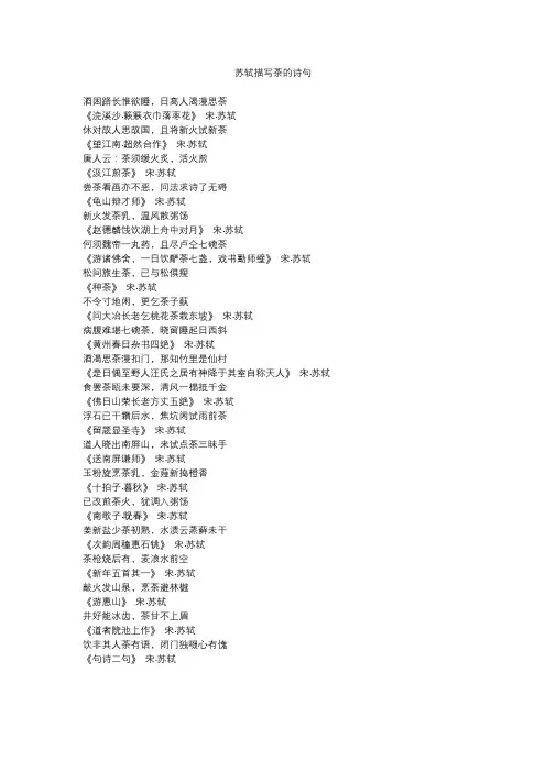 苏轼描写茶的诗句