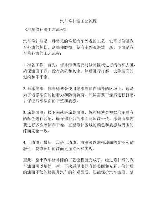 汽车修补漆工艺流程