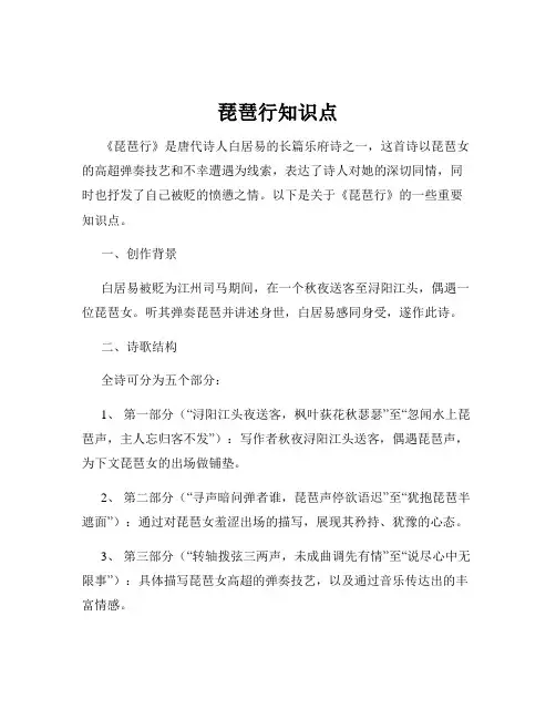 琵琶行知识点