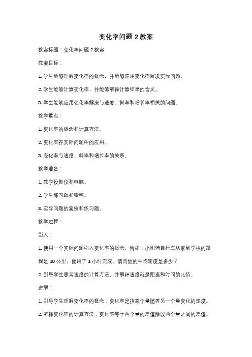 变化率问题2教案