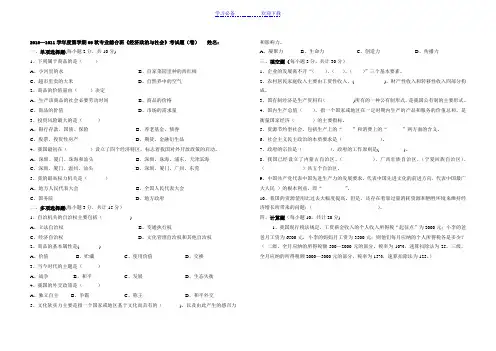 中职政治经济和社会考试题