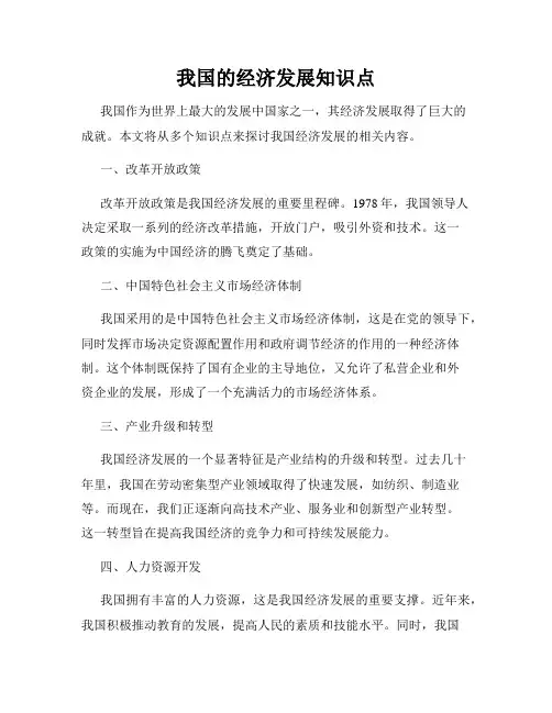 我国的经济发展知识点
