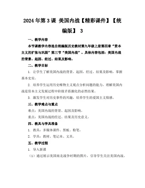 2024年第3课 美国内战【精彩课件】【统编版】 3