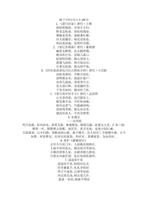 50个字的古诗大全100首