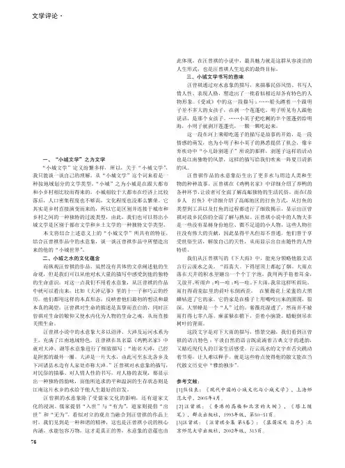 汪曾祺的“小城文学”中的水意象