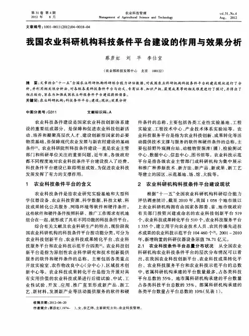 我国农业科研机构科技条件平台建设的作用与效果分析