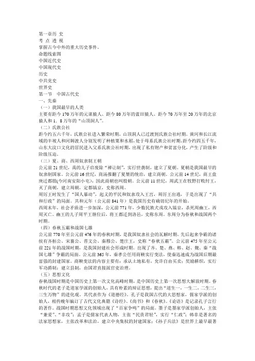公务员历史部分常识