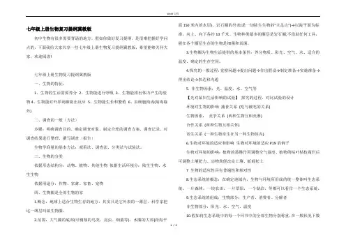 七年级上册生物复习提纲冀教版
