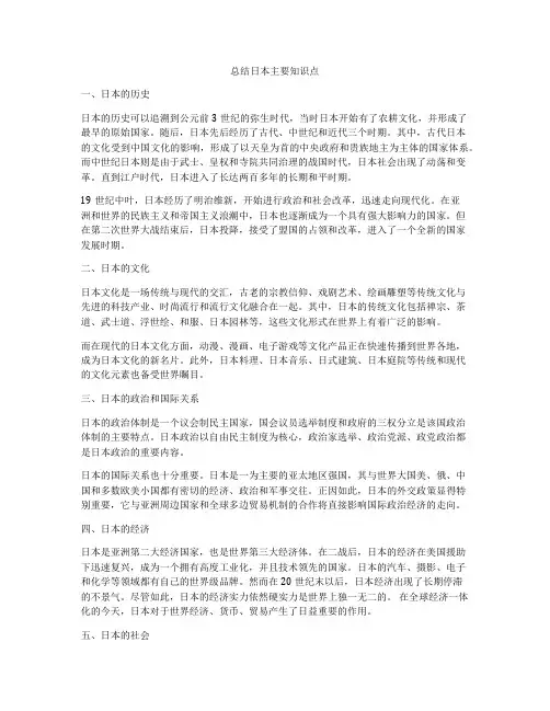总结日本主要知识点