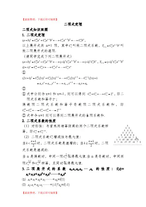 二项式定理(通项公式)(完整资料).doc