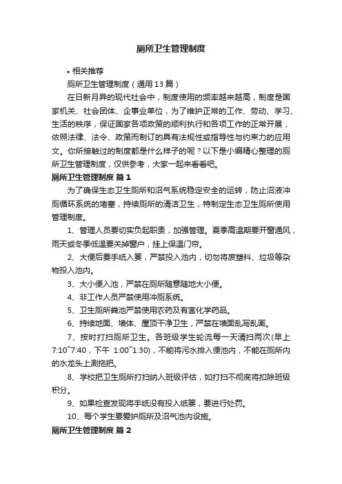 厕所卫生管理制度