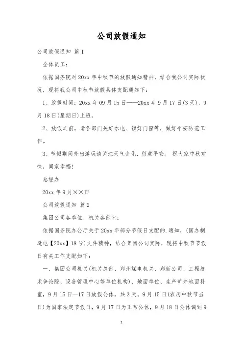 公司放假通知_25