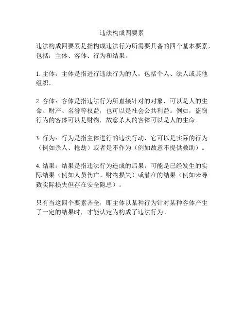 违法构成四要素