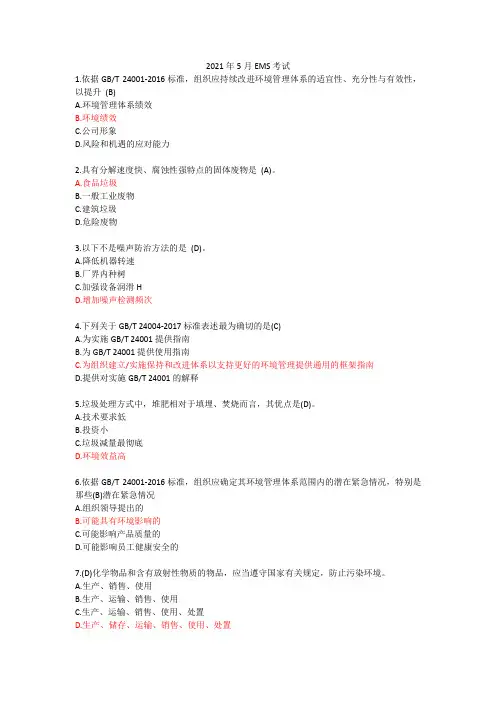 2023年5月EMS考试试题及答案