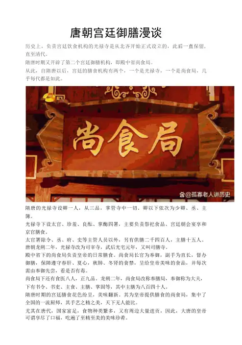唐朝宫廷御膳漫谈