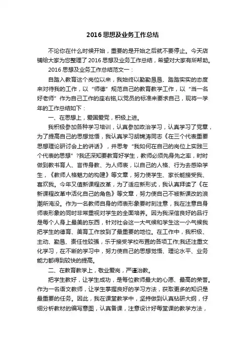 2016思想及业务工作总结