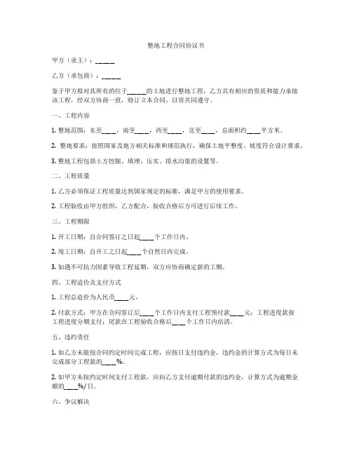 整地工程合同协议书