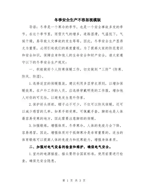 冬季安全生产不容忽视模版