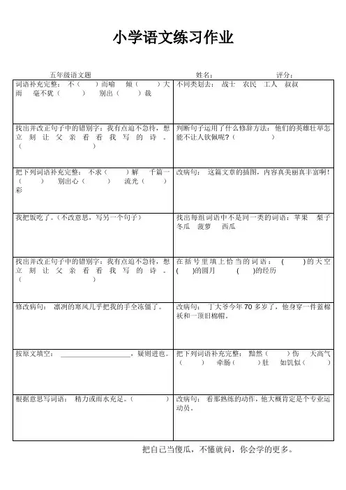 2013小学语文练习作业.10doc