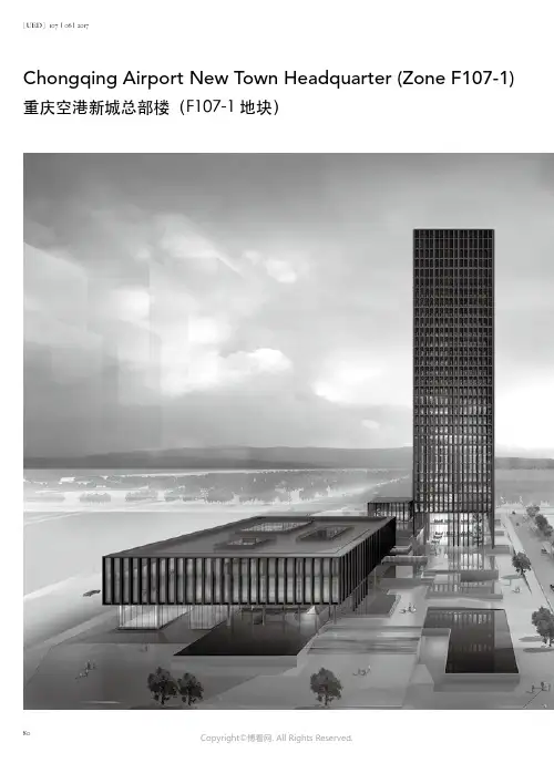 重庆空港新城总部楼（F107-1_地块）