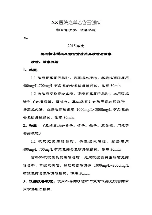 医院消毒记录表