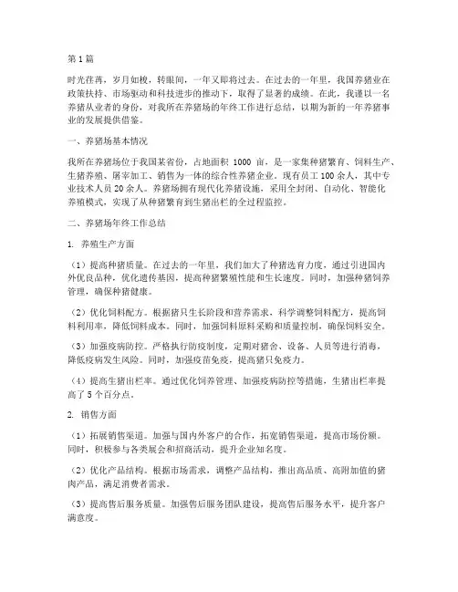 养猪年终总结范文(3篇)