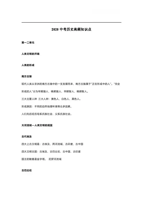 2020中考历史高频知识点